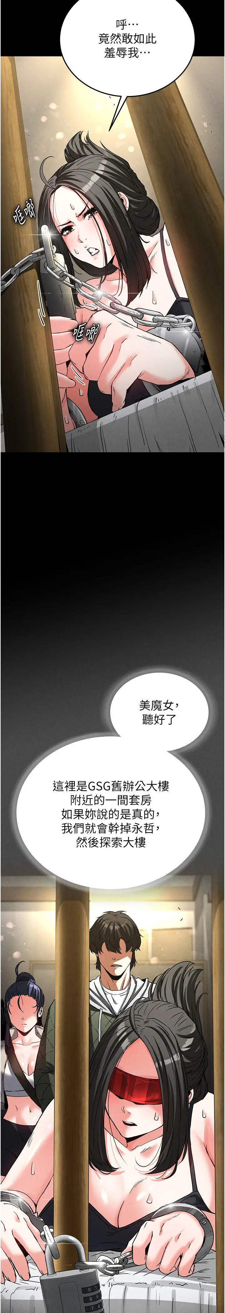 第15话  强上超人气女偶像_末日鵰堡