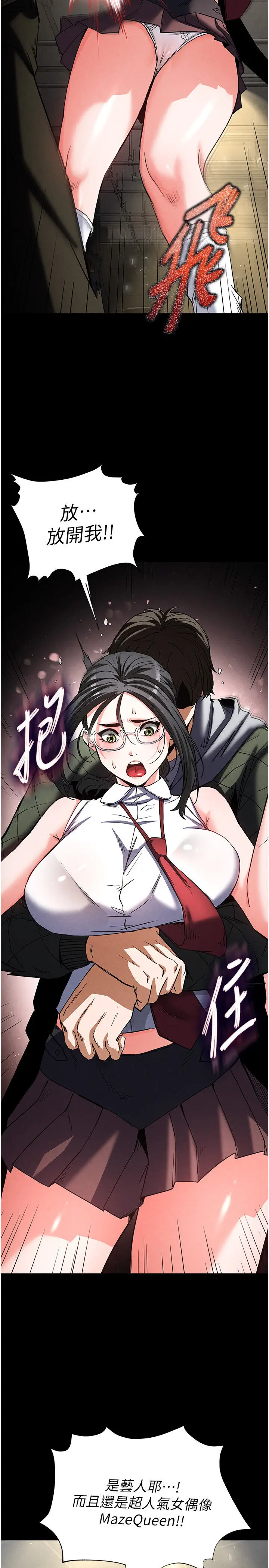 第15话  强上超人气女偶像_末日鵰堡
