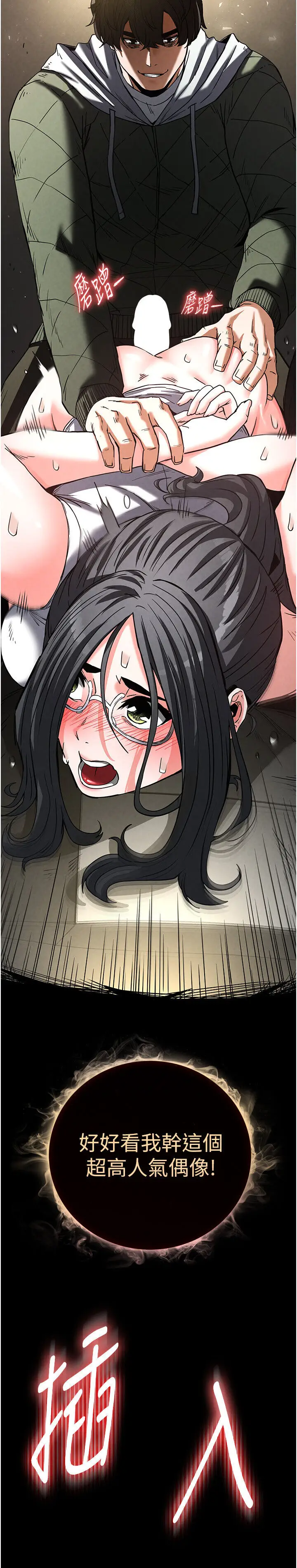第15话  强上超人气女偶像_末日鵰堡