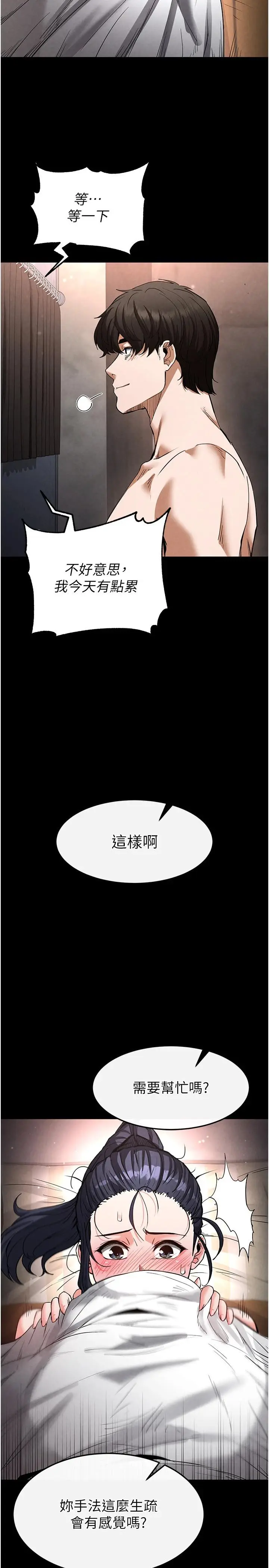第13话  需不需要我的「帮忙」?_末日鵰堡