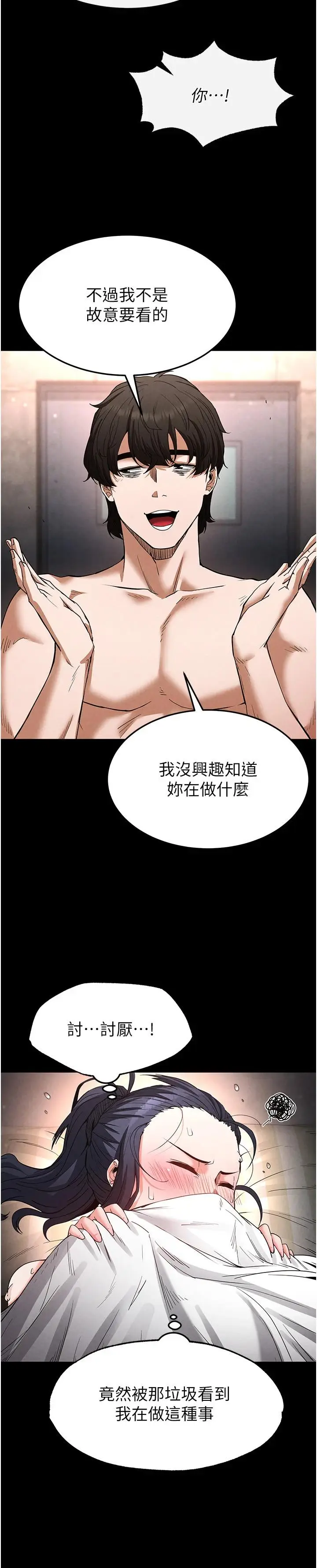 第13话  需不需要我的「帮忙」?_末日鵰堡