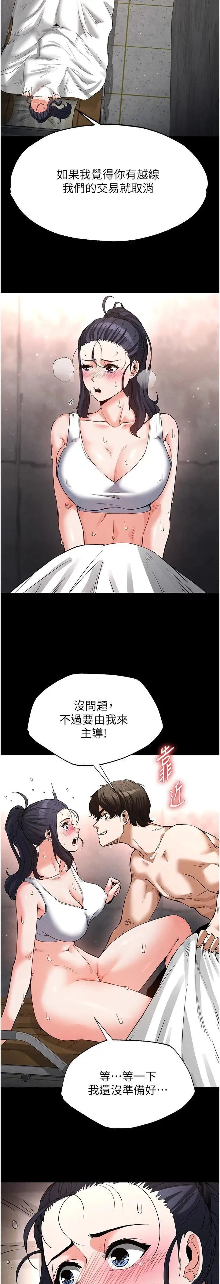 第13话  需不需要我的「帮忙」?_末日鵰堡