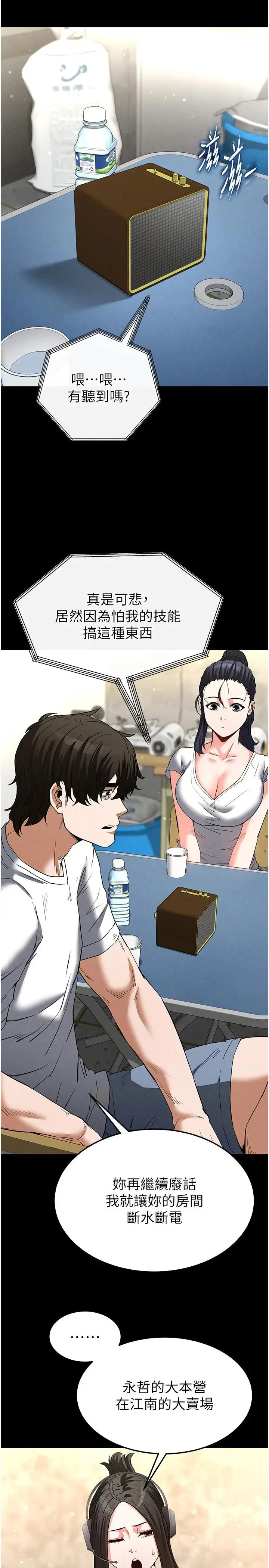 第13话  需不需要我的「帮忙」?_末日鵰堡