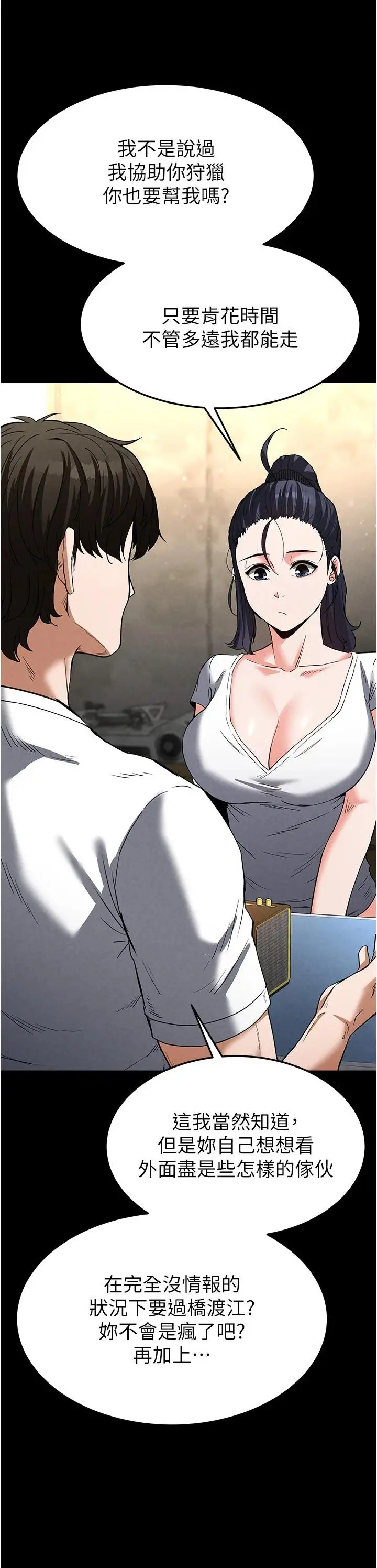 第13话  需不需要我的「帮忙」?_末日鵰堡