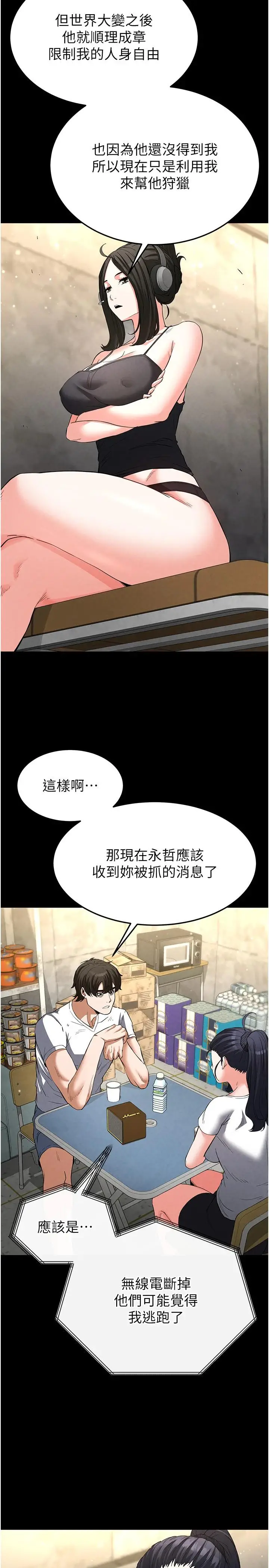 第13话  需不需要我的「帮忙」?_末日鵰堡