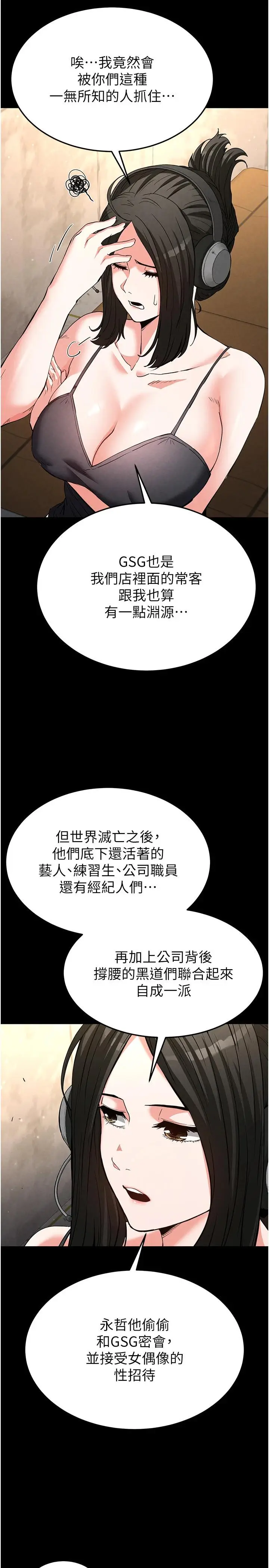 第13话  需不需要我的「帮忙」?_末日鵰堡