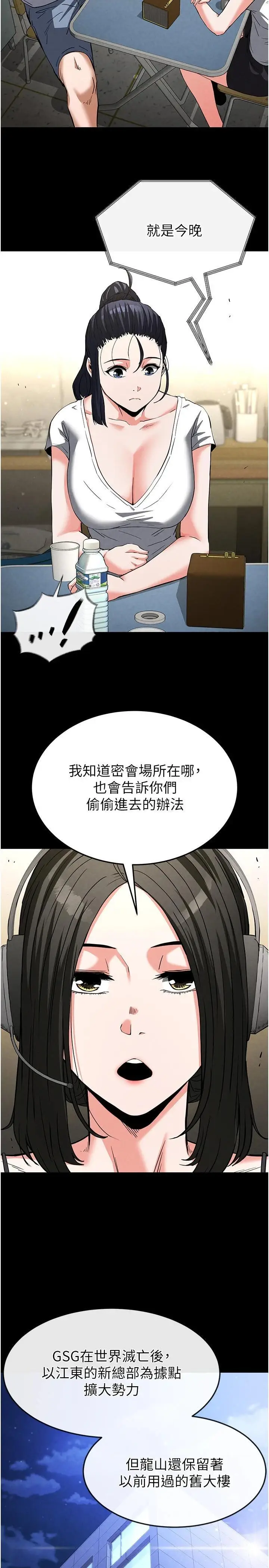 第13话  需不需要我的「帮忙」?_末日鵰堡