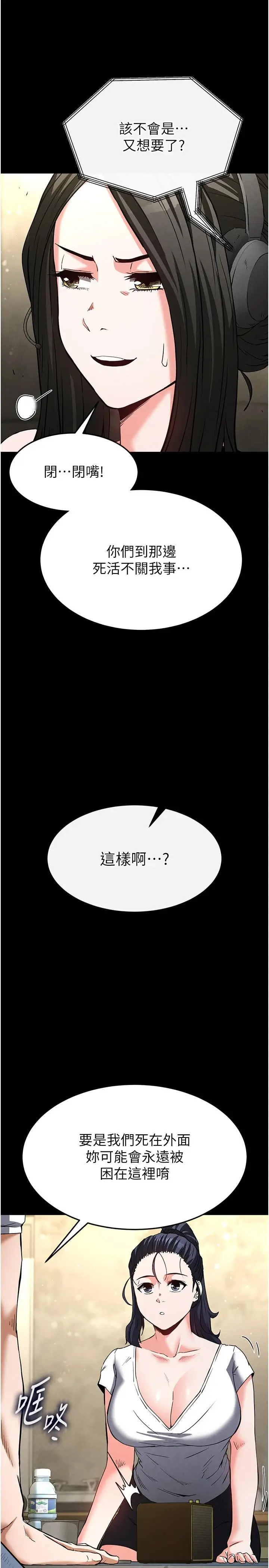 第13话  需不需要我的「帮忙」?_末日鵰堡