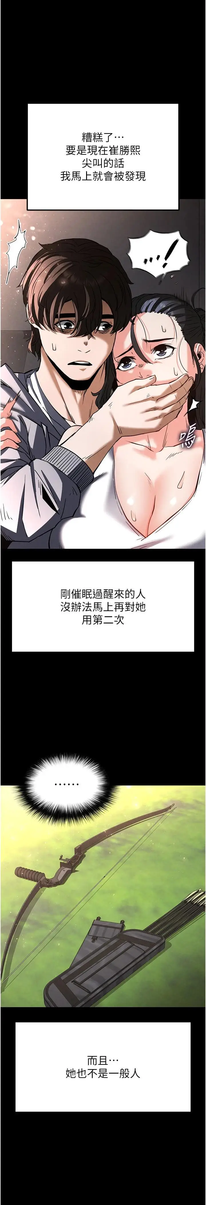 第10话  今天就决定上妳了_末日鵰堡