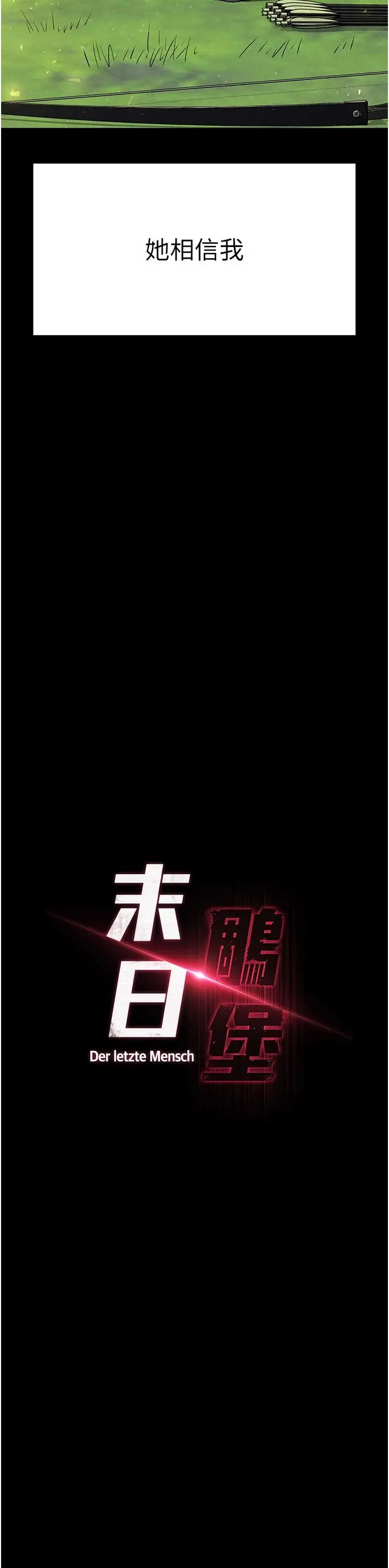 第10话  今天就决定上妳了_末日鵰堡