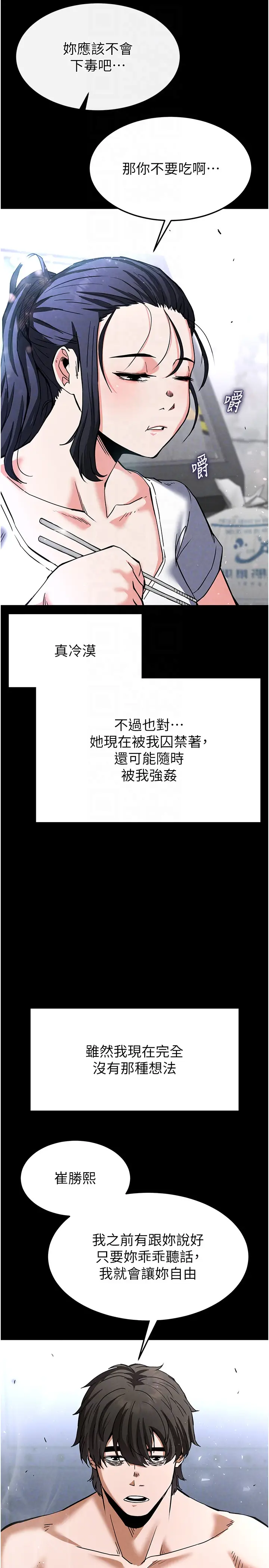第9话  乖乖听话就放妳自由_末日鵰堡