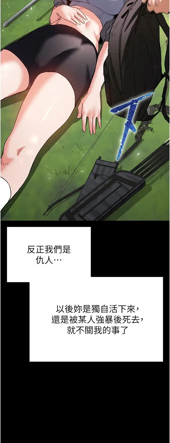 第9话  乖乖听话就放妳自由_末日鵰堡