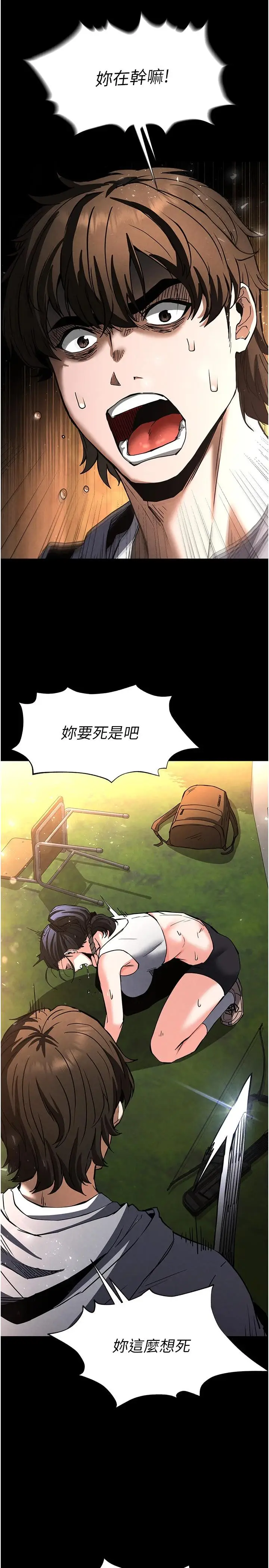 第9话  乖乖听话就放妳自由_末日鵰堡