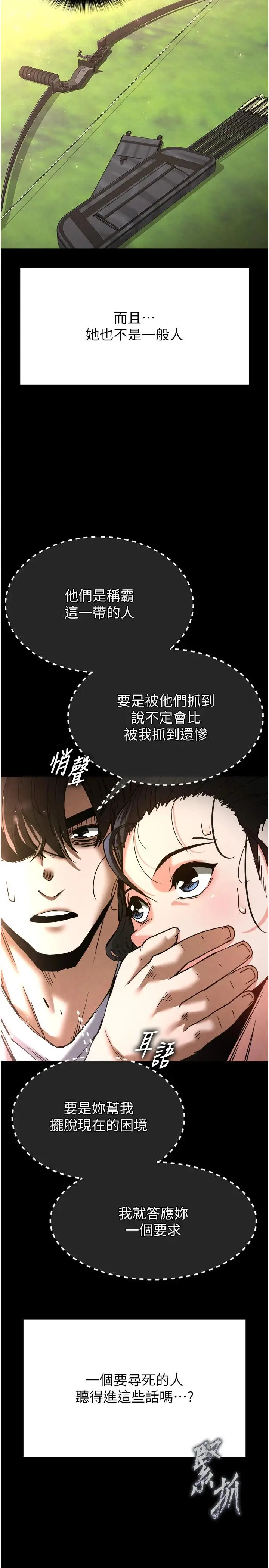 第9话  乖乖听话就放妳自由_末日鵰堡