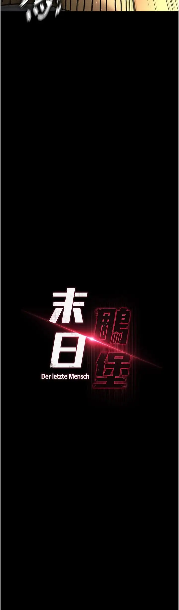第8话  往后门注入圣水_末日鵰堡