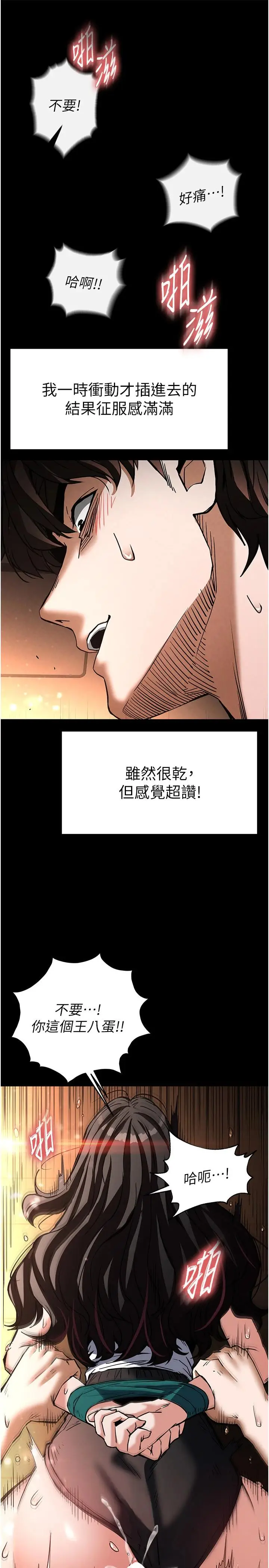 第8话  往后门注入圣水_末日鵰堡