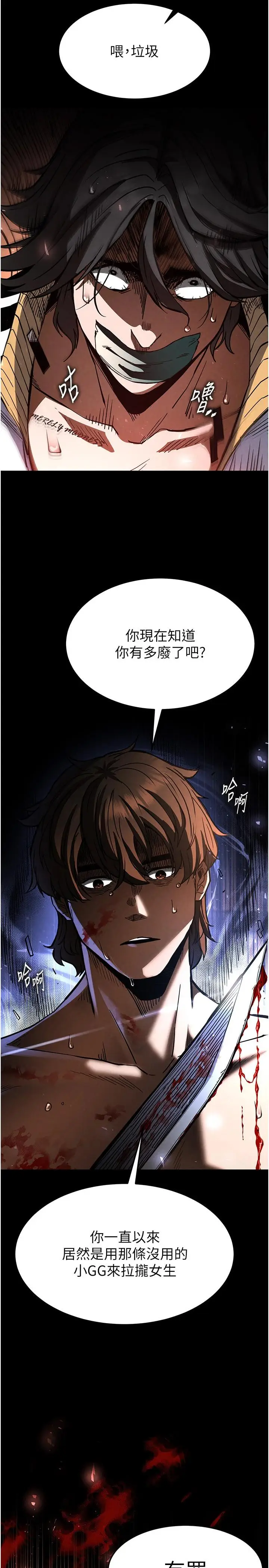 第8话  往后门注入圣水_末日鵰堡