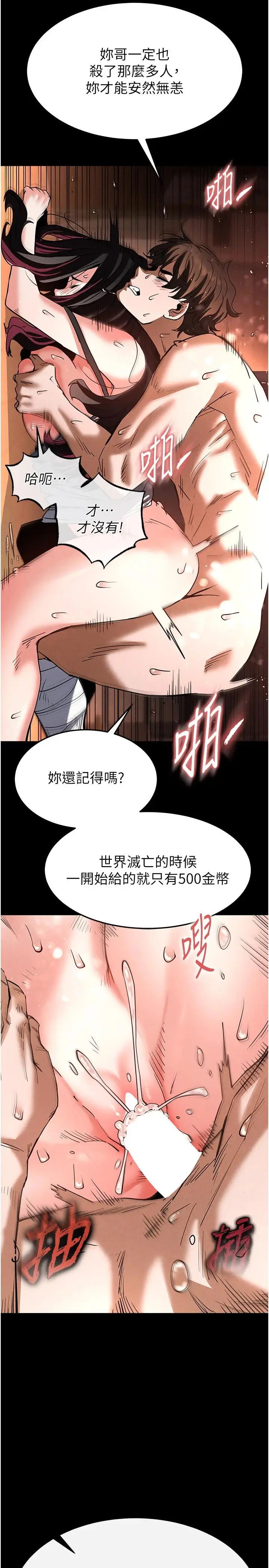 第8话  往后门注入圣水_末日鵰堡