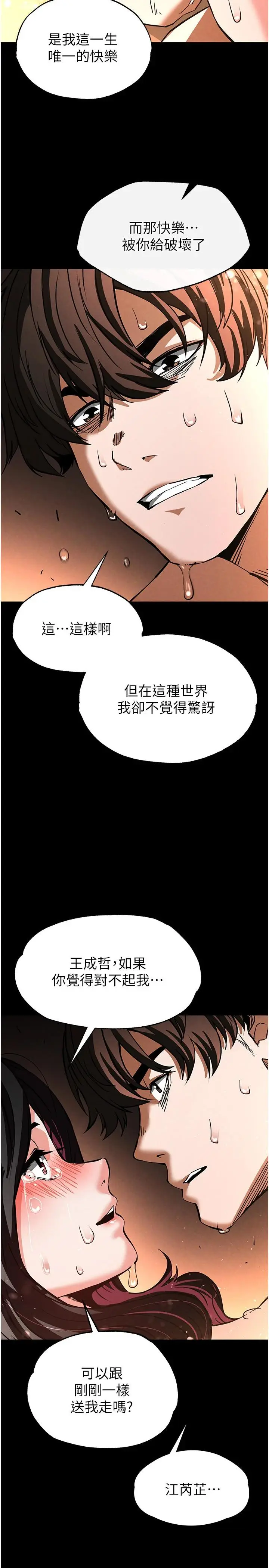 第8话  往后门注入圣水_末日鵰堡