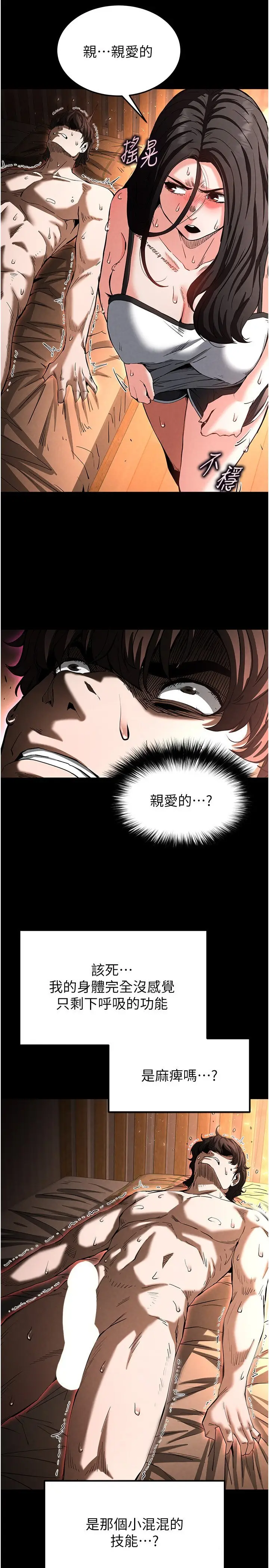 第7话  我来帮你打通你女友的后门_末日鵰堡