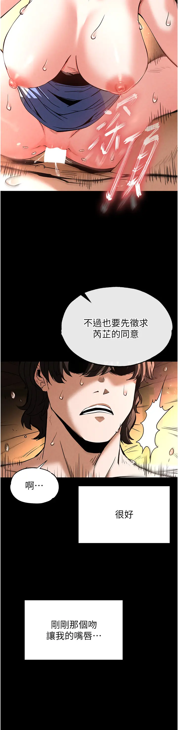 第7话  我来帮你打通你女友的后门_末日鵰堡