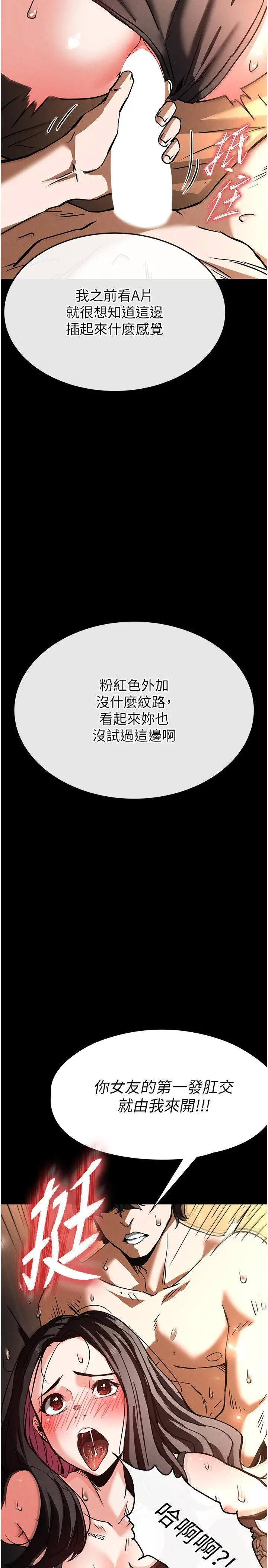 第7话  我来帮你打通你女友的后门_末日鵰堡