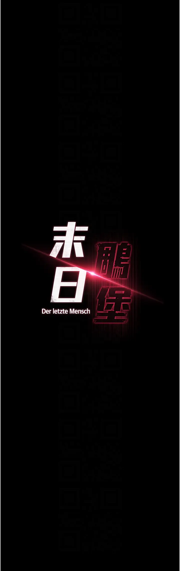 第6话  和心爱女人的纯爱性交_末日鵰堡