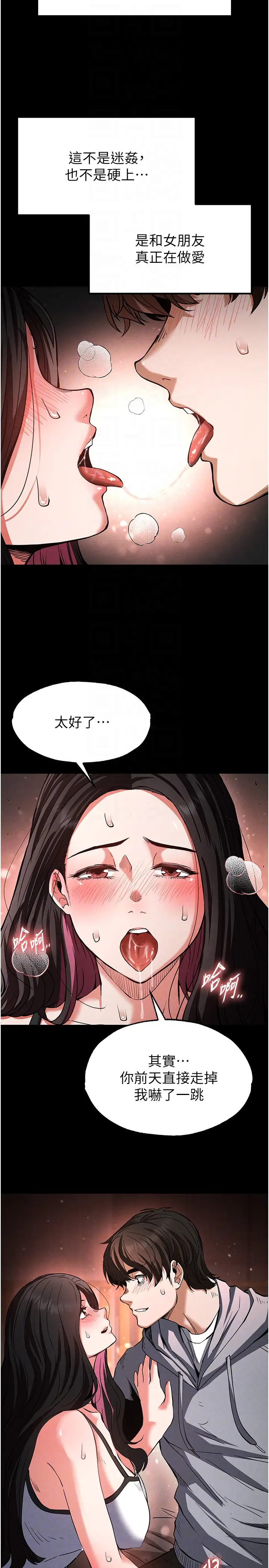 第6话  和心爱女人的纯爱性交_末日鵰堡