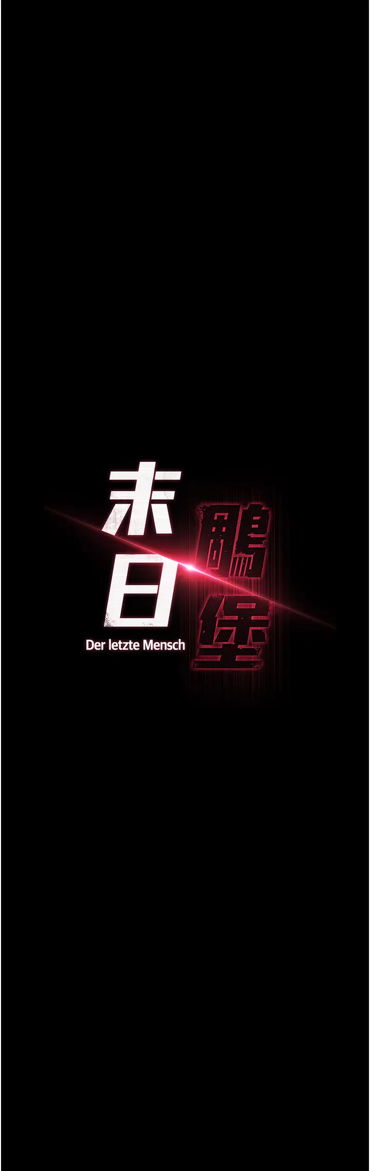 第5话  强制口爆_末日鵰堡