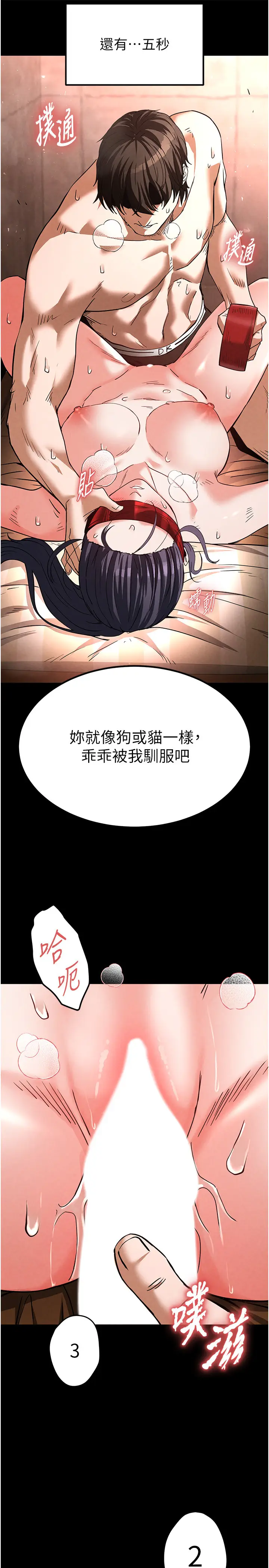 第3话  我要把妳当宠物养_末日鵰堡