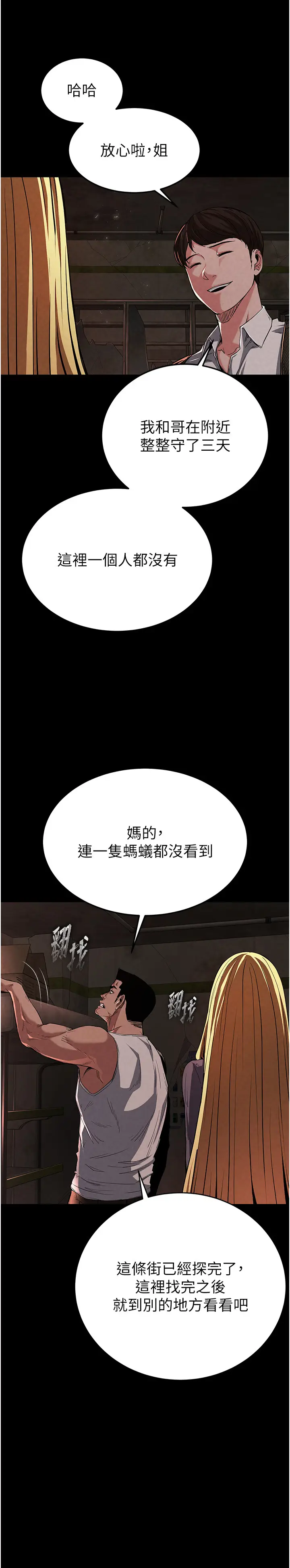 第1话  在末日成为催眠师_末日鵰堡