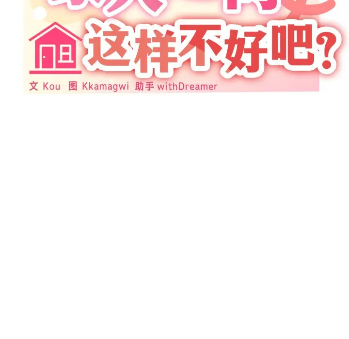 第 46 话_家人之间这样不好吧?