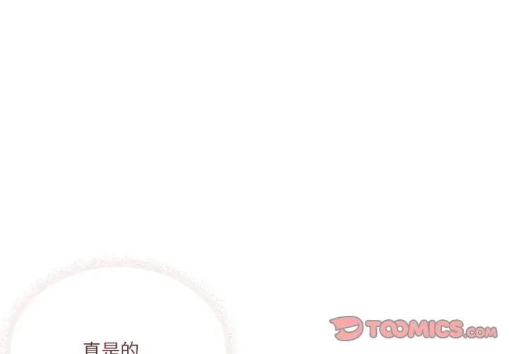 第 45 话_家人之间这样不好吧?