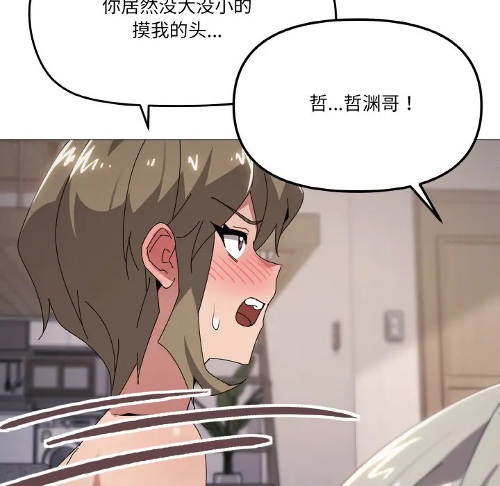 第 44 话_家人之间这样不好吧?