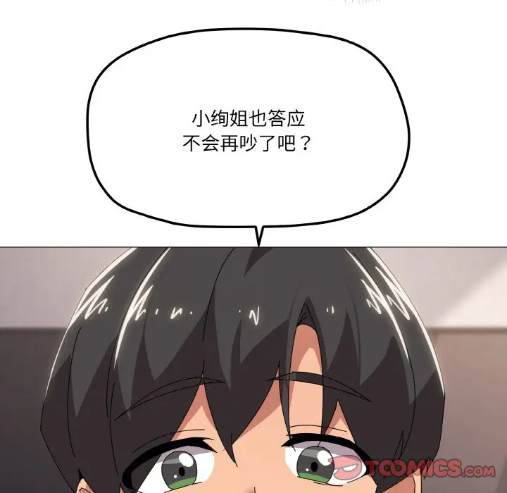 第 44 话_家人之间这样不好吧?