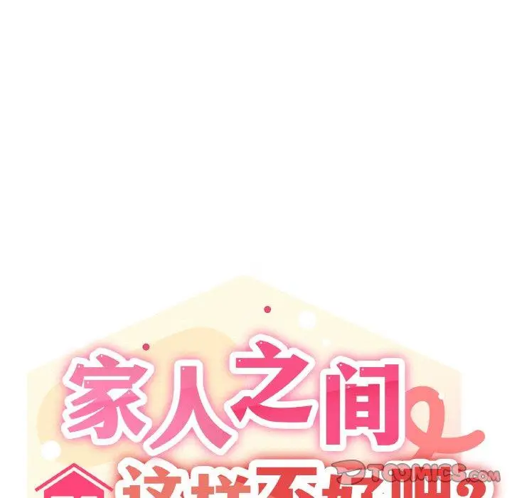 40 家人之间这样不好吧?_家人之间这样不好吧?