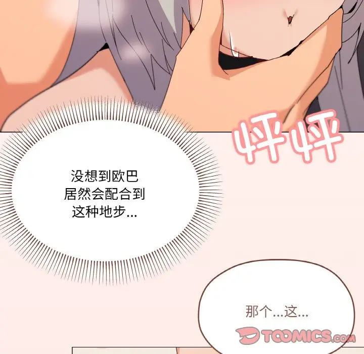 第 23 话_家人之间这样不好吧?