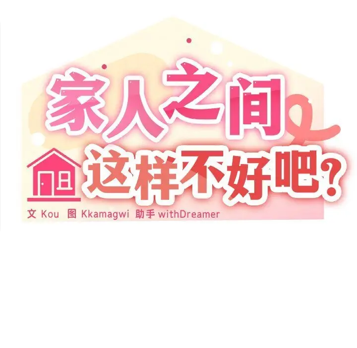 22 家人之间这样不好吧?_家人之间这样不好吧?