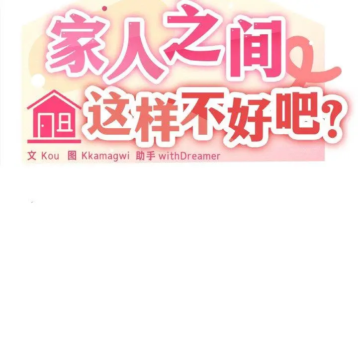21 家人之间这样不好吧?_家人之间这样不好吧?