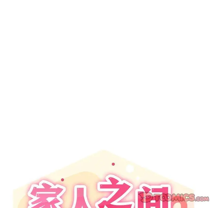 18 家人之间这样不好吧?_家人之间这样不好吧?