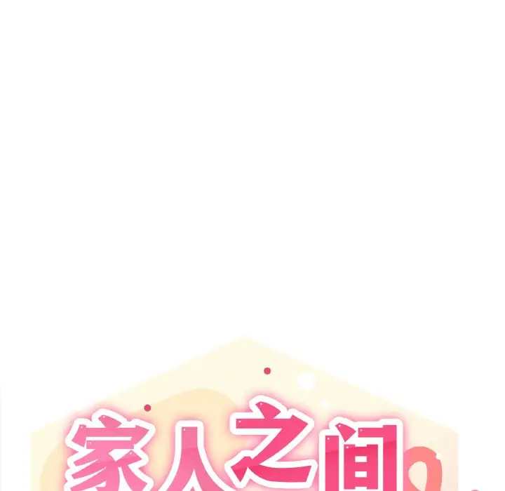 17 家人之间这样不好吧?_家人之间这样不好吧?