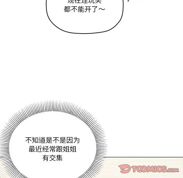 第 16 话_家人之间这样不好吧?