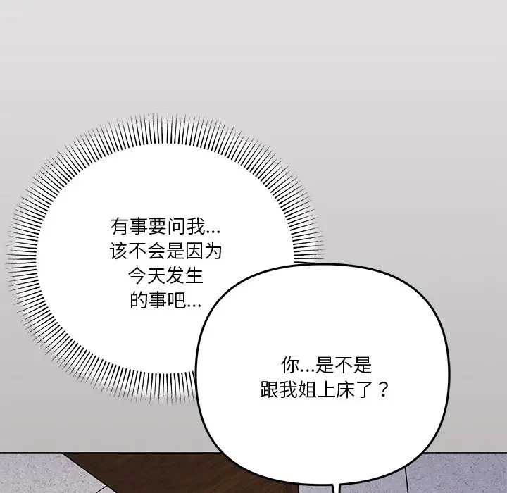 第 16 话_家人之间这样不好吧?