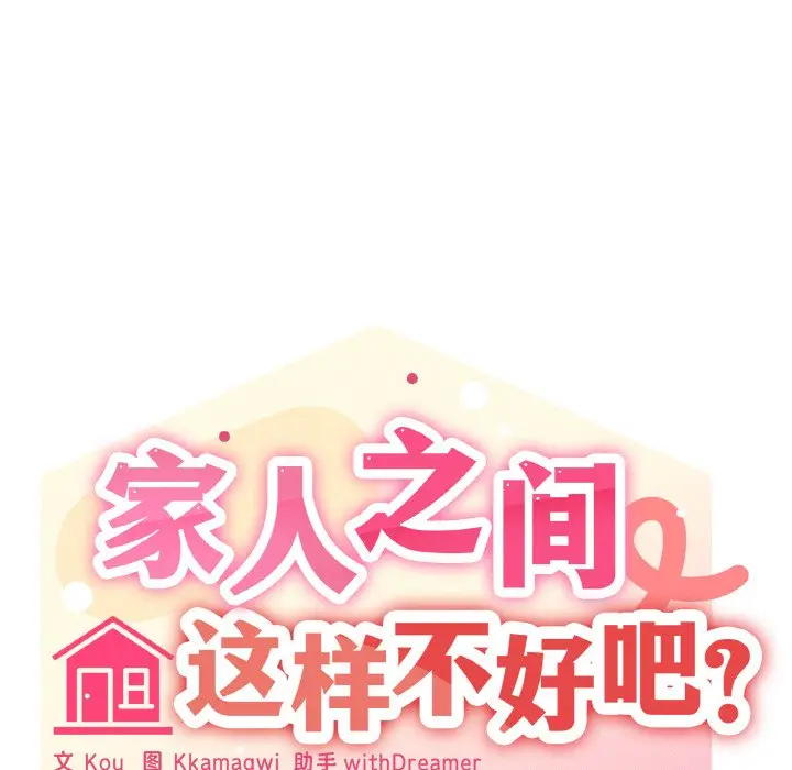 13 家人之间这样不好吧?_家人之间这样不好吧?