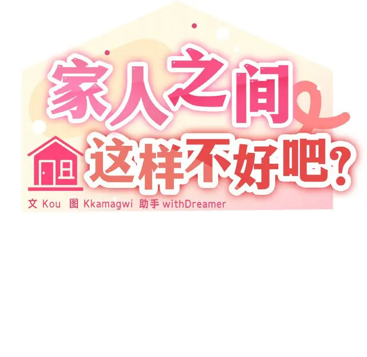 12 家人之间这样不好吧?_家人之间这样不好吧?