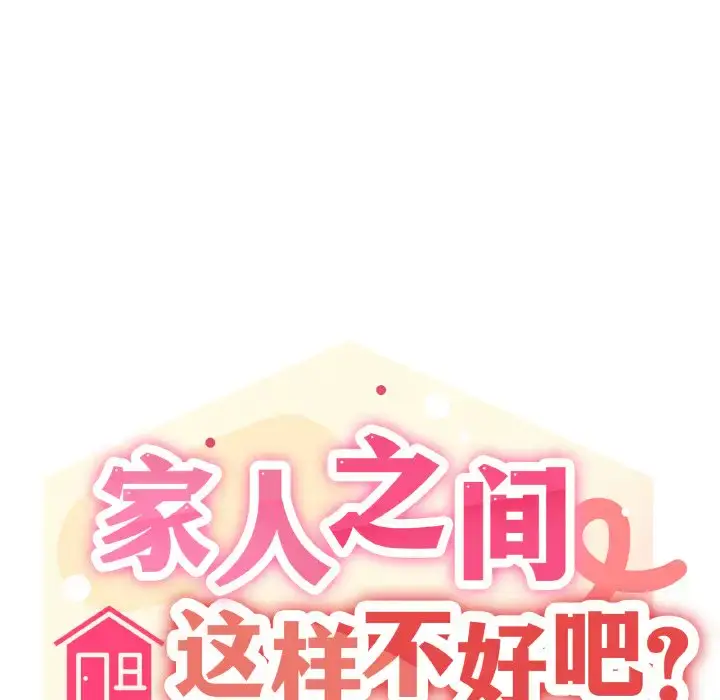 7 家人之间这样不好吧?_家人之间这样不好吧?