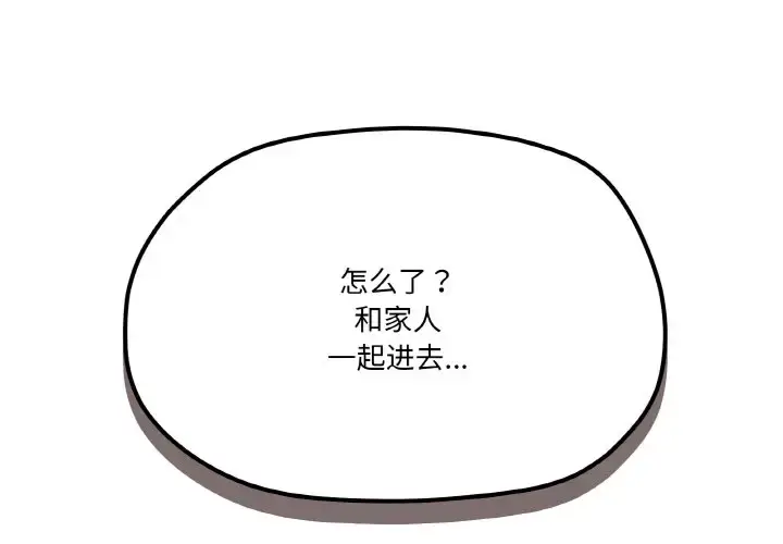 6 家人之间这样不好吧?_家人之间这样不好吧?