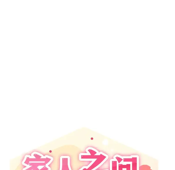 5 家人之间这样不好吧?_家人之间这样不好吧?