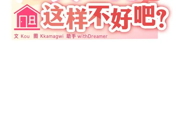第 4 话_家人之间这样不好吧?