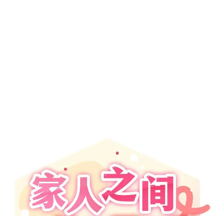 2 家人之间这样不好吧?_家人之间这样不好吧?